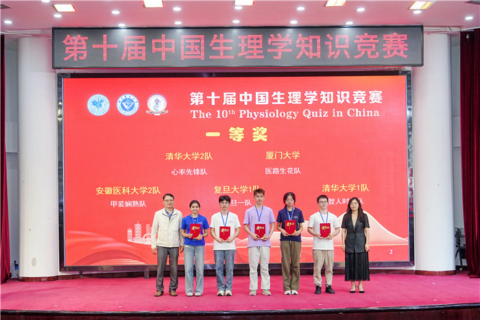 我校学子在第十届中国生理学知识...