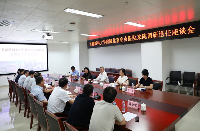 一附院召开首都医科大学附属北京...