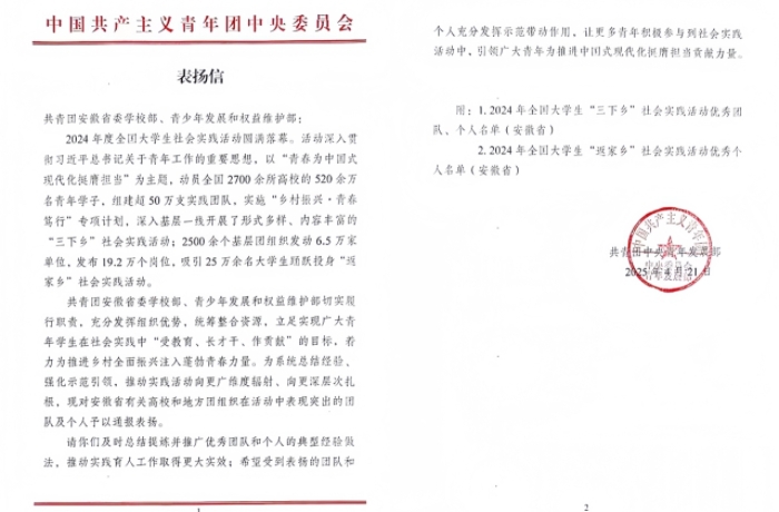我校暑期社会实践团获全国大学生...