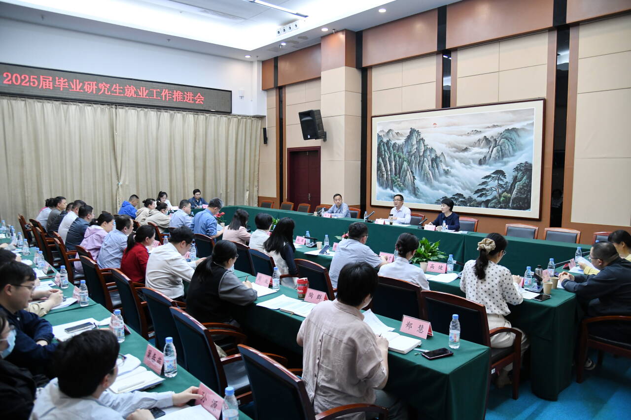学校推进研究生就业工作